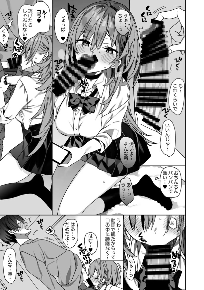 家庭教師先の生徒にあそばれちゃうおはなし6