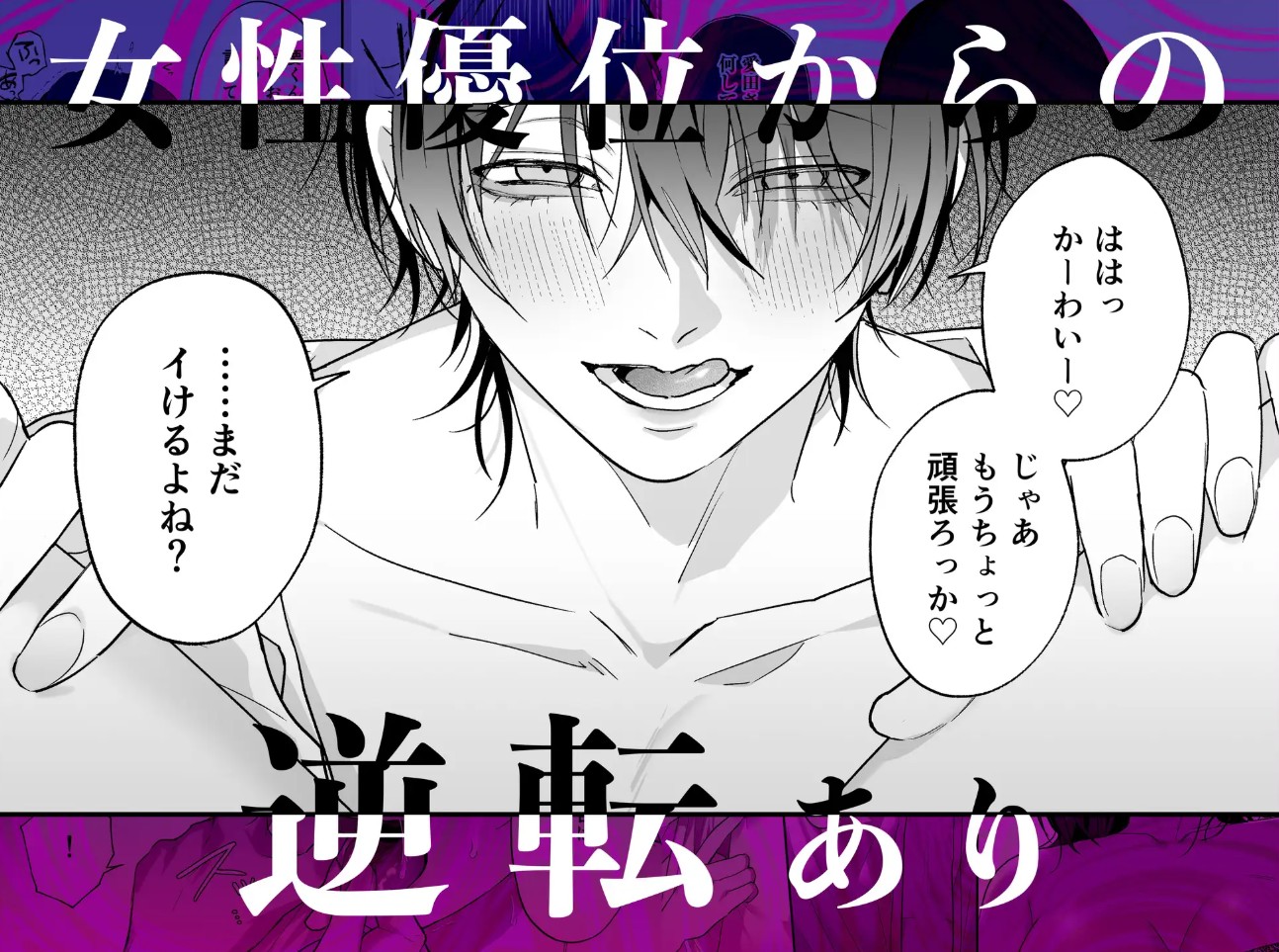 可愛そうで可愛い要くんが甘えていいのは私だけ～クズ彼氏を謝罪イキさせて調教したら、独占欲全開sexでお仕置きされました～10