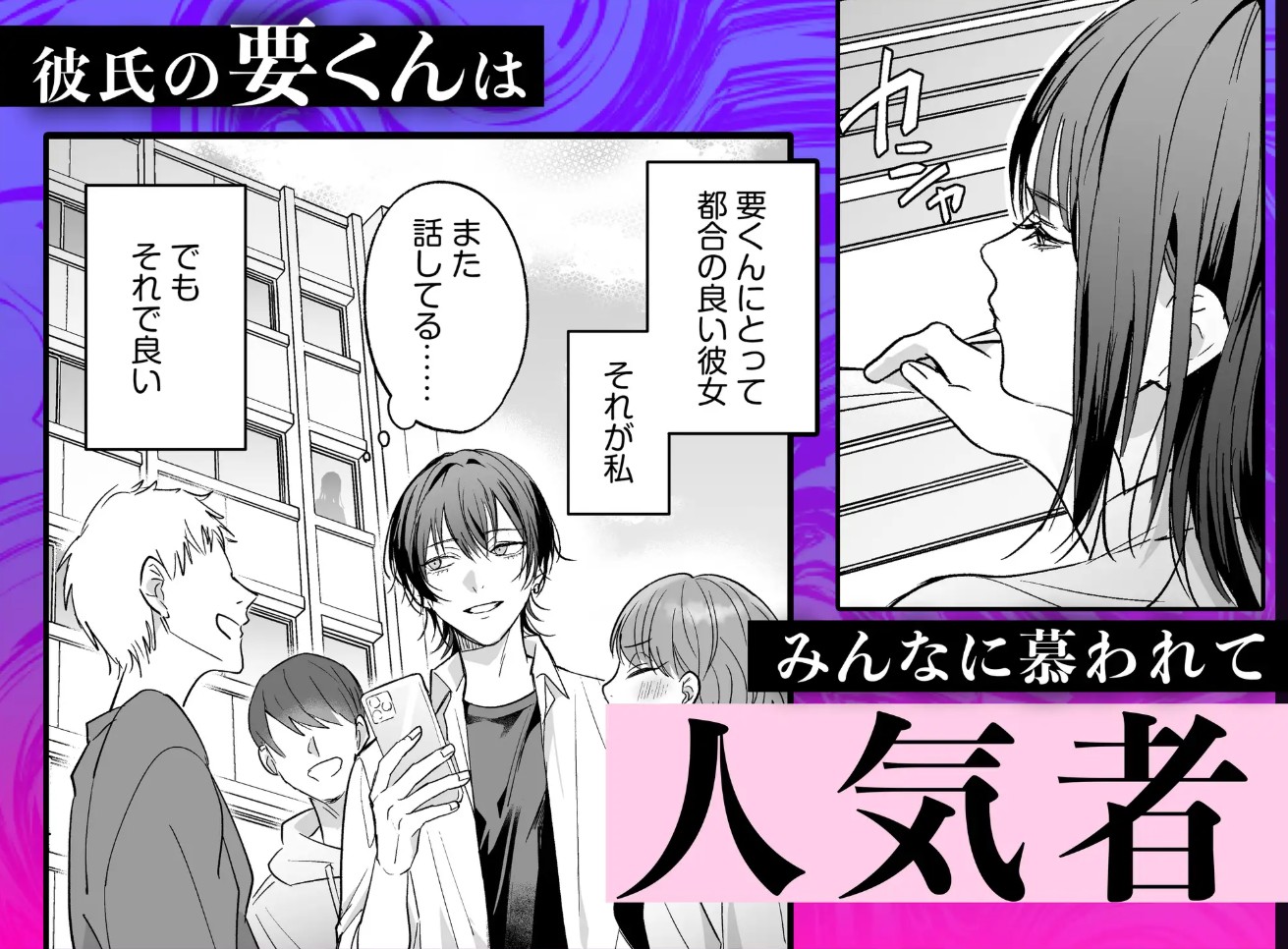 可愛そうで可愛い要くんが甘えていいのは私だけ～クズ彼氏を謝罪イキさせて調教したら、独占欲全開sexでお仕置きされました～2