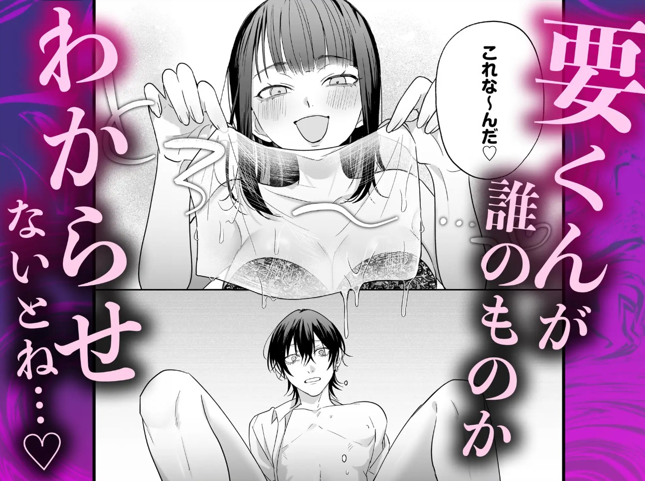 可愛そうで可愛い要くんが甘えていいのは私だけ～クズ彼氏を謝罪イキさせて調教したら、独占欲全開sexでお仕置きされました～7