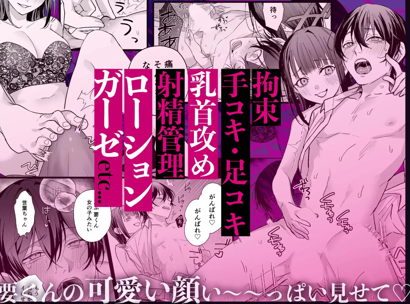 可愛そうで可愛い要くんが甘えていいのは私だけ～クズ彼氏を謝罪イキさせて調教したら、独占欲全開sexでお仕置きされました～8