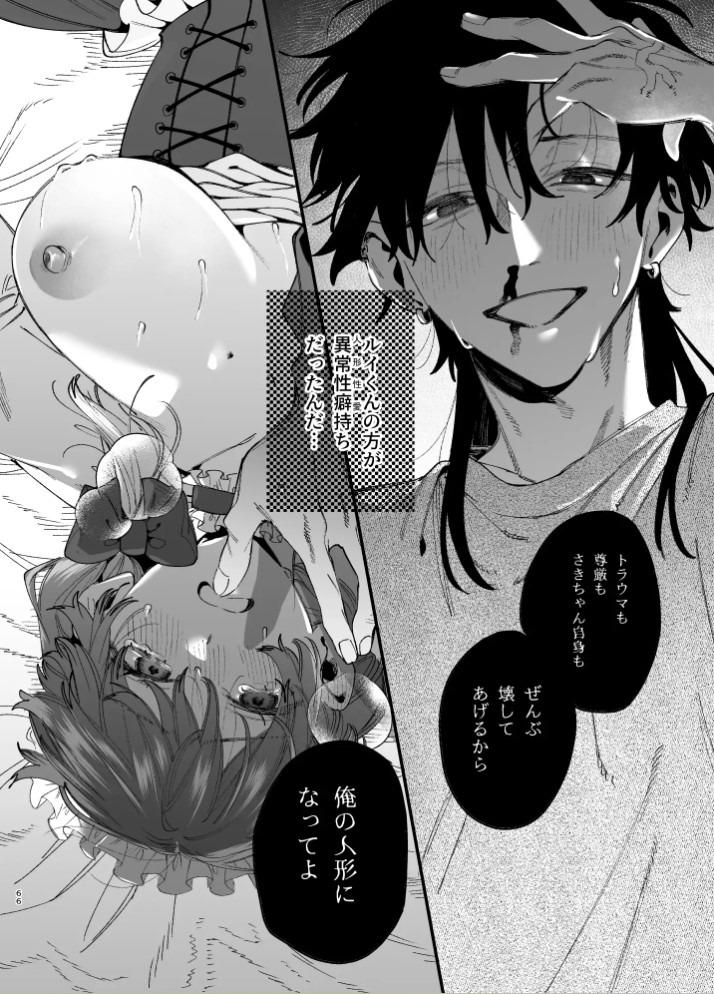 かわいそうなキミがいちばんカワイイ-沼系幼なじみルイくんの異常性癖えっち-16