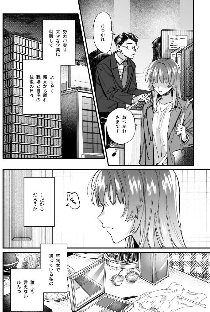 かわいそうなキミがいちばんカワイイ-沼系幼なじみルイくんの異常性癖えっち-2