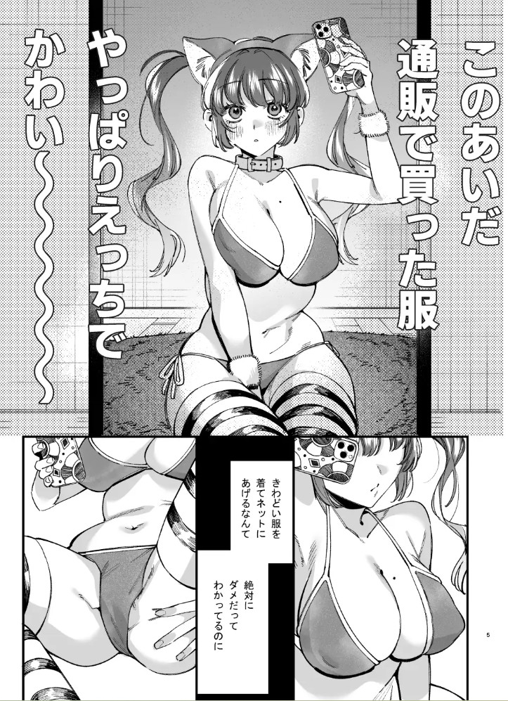 かわいそうなキミがいちばんカワイイ-沼系幼なじみルイくんの異常性癖えっち-3