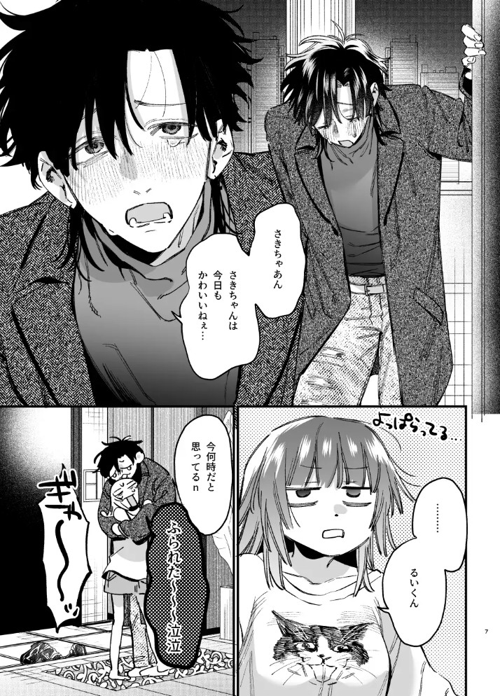 かわいそうなキミがいちばんカワイイ-沼系幼なじみルイくんの異常性癖えっち-5