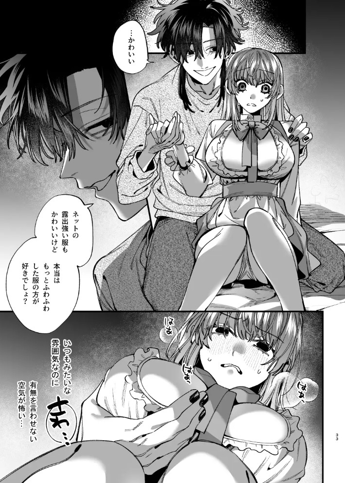 かわいそうなキミがいちばんカワイイ-沼系幼なじみルイくんの異常性癖えっち-9