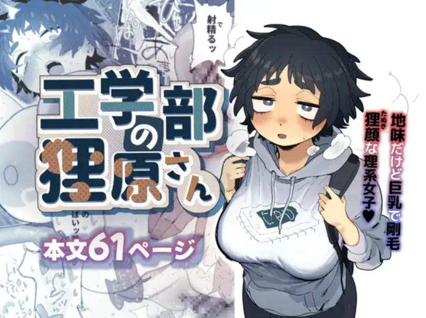 工学部の狸原さん1