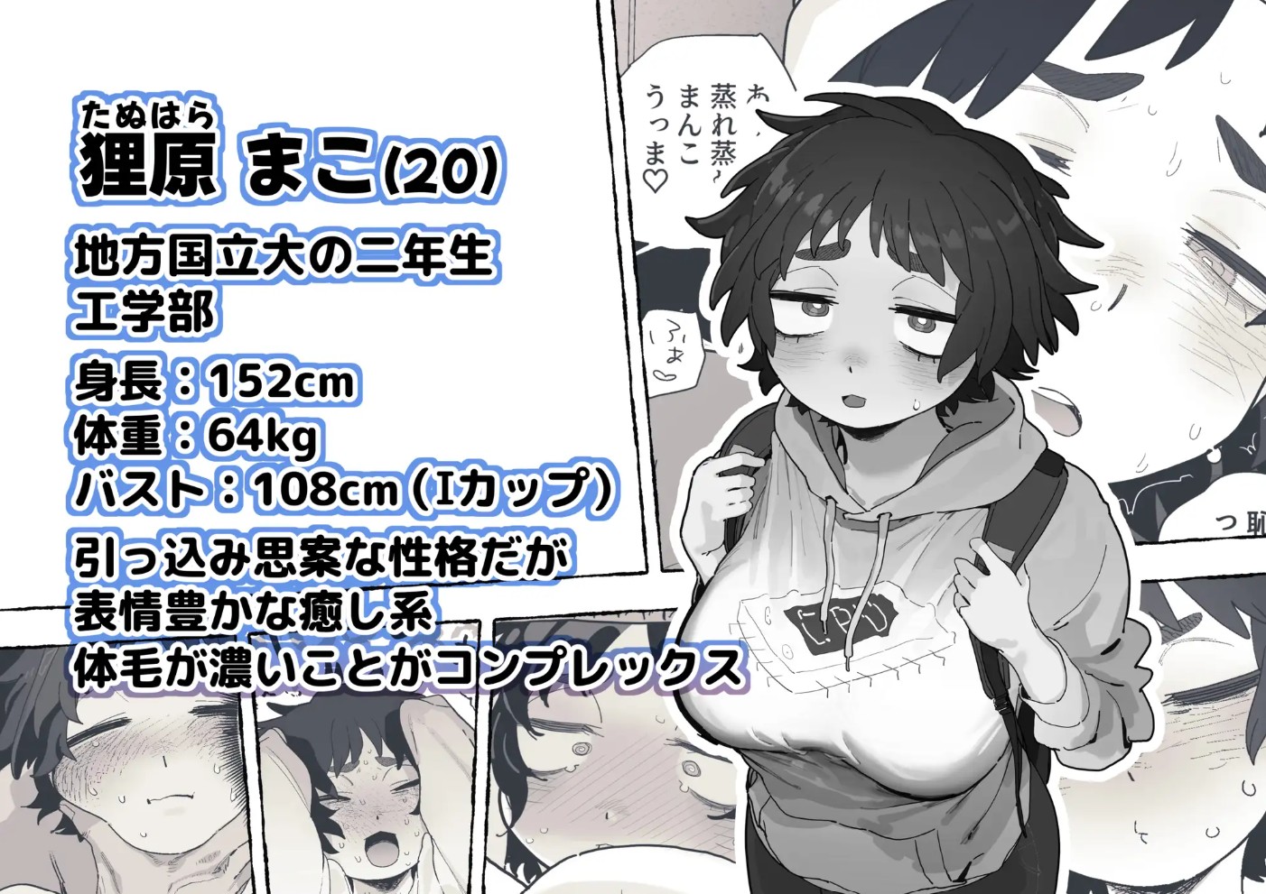 工学部の狸原さん2