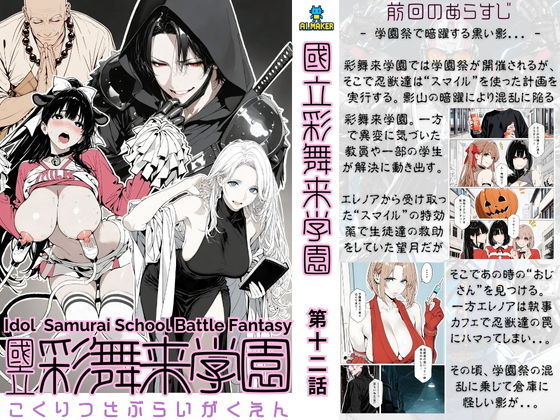 【累計4000部突破記念 特別割引】國立彩舞来学園 第12話1