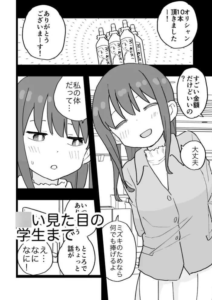 コンカフェに沼って借金作った普通の女の子たちが風俗に沈められて性処理の道具になる話7