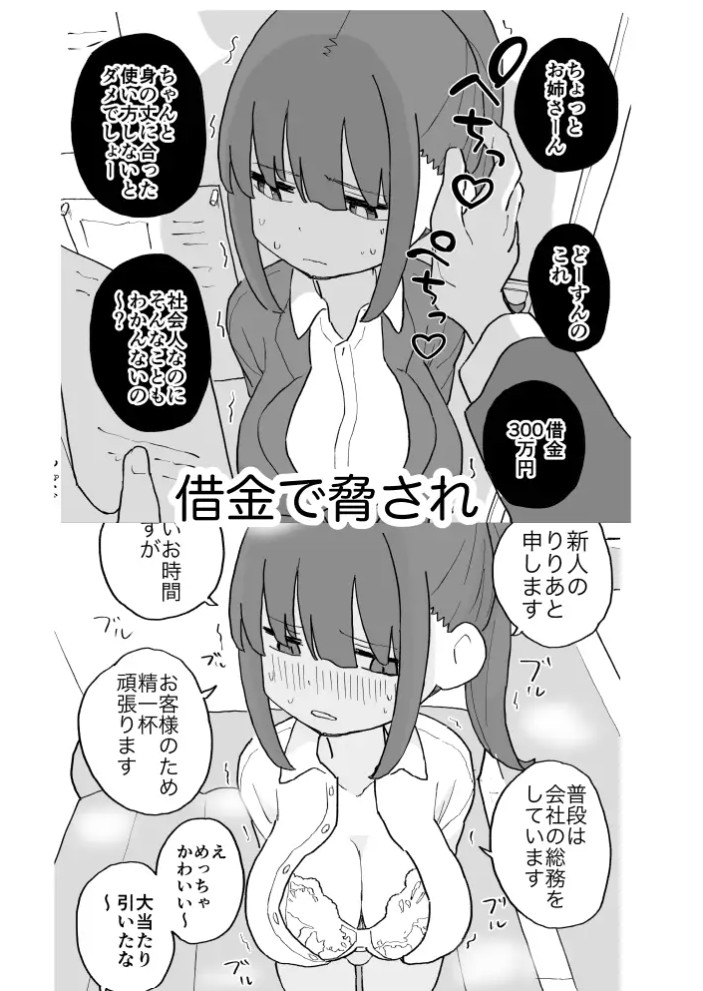 コンカフェに沼って借金作った普通の女の子たちが風俗に沈められて性処理の道具になる話8