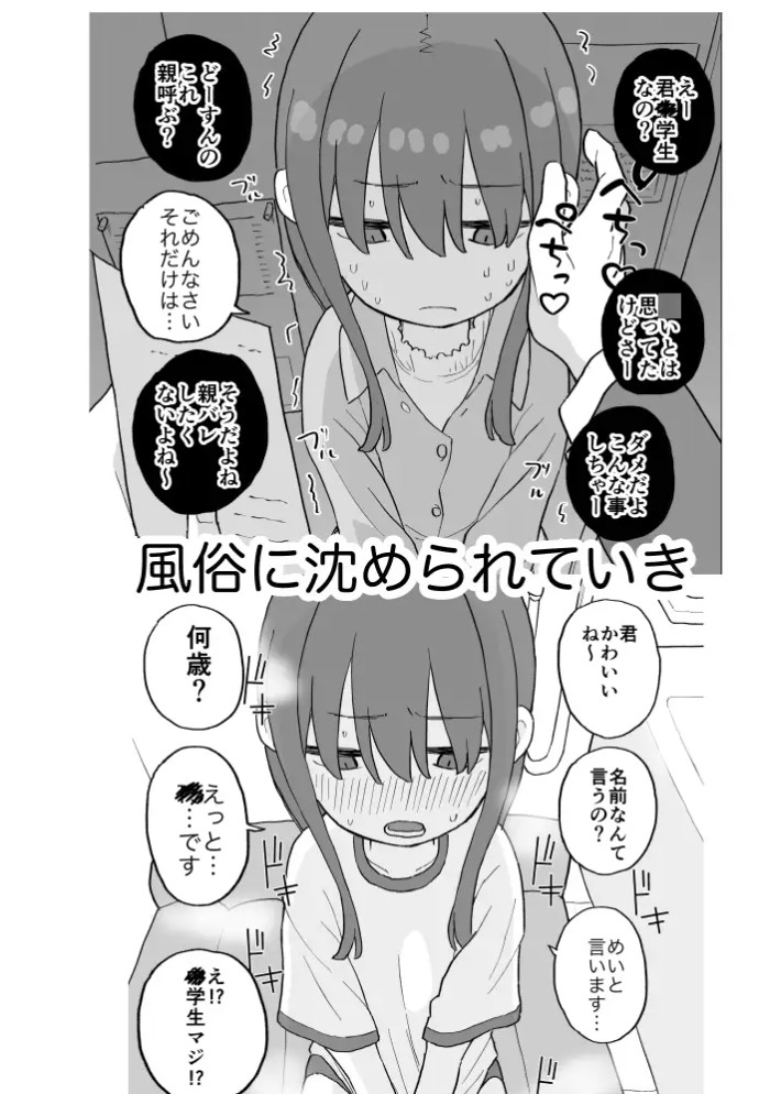 コンカフェに沼って借金作った普通の女の子たちが風俗に沈められて性処理の道具になる話9