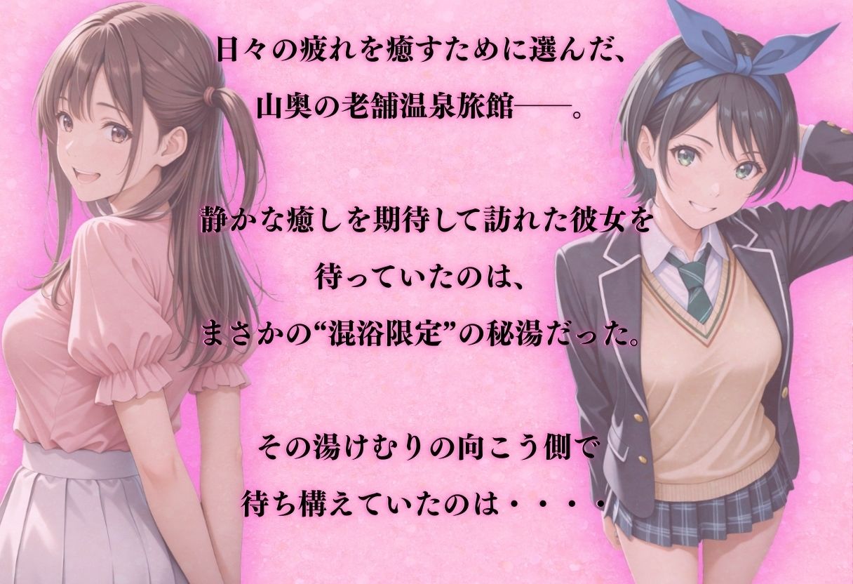 【混浴温泉宿】彼女◯借りします〜一ノ瀬ち◯る・更◯瑠夏 編〜2