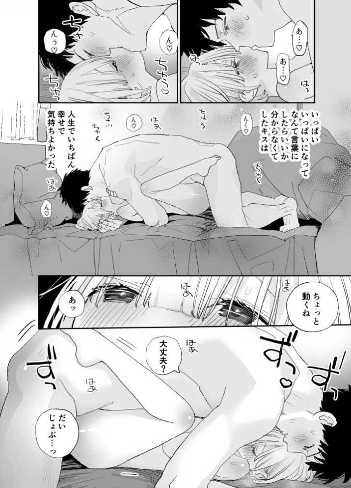 今度は絶対、好きな人とえっちがしたい 11