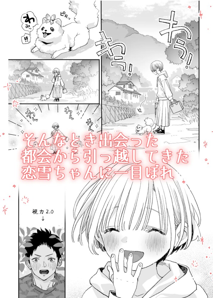 今度は絶対、好きな人とえっちがしたい 4