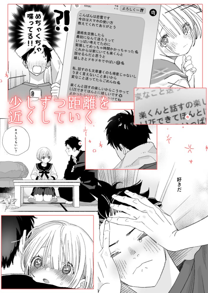 今度は絶対、好きな人とえっちがしたい 7