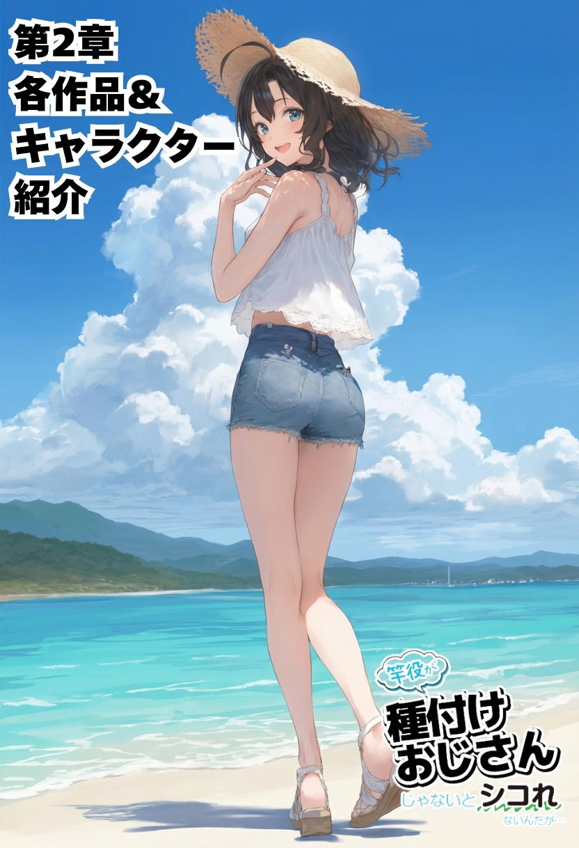 【公式ガイドブック】竿役が種付けおじさんじゃないとシコれないんだが・・・109