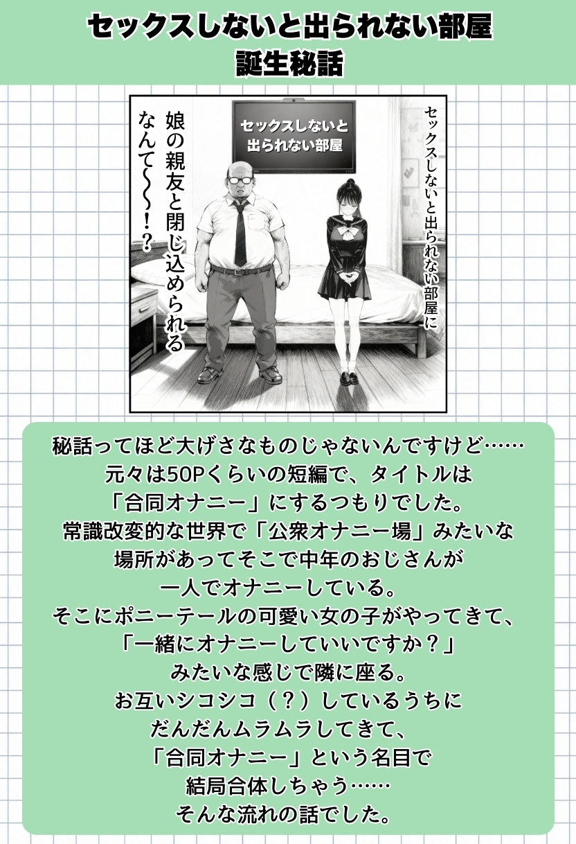 【公式ガイドブック】竿役が種付けおじさんじゃないとシコれないんだが・・・135