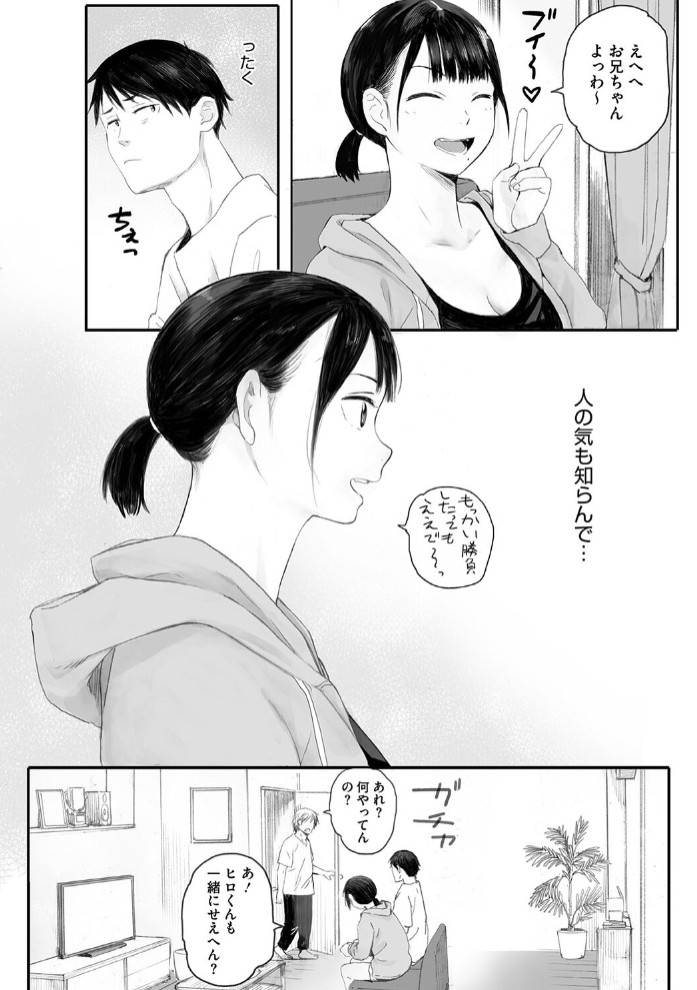 秋桜が咲いた日に【単行本版】11