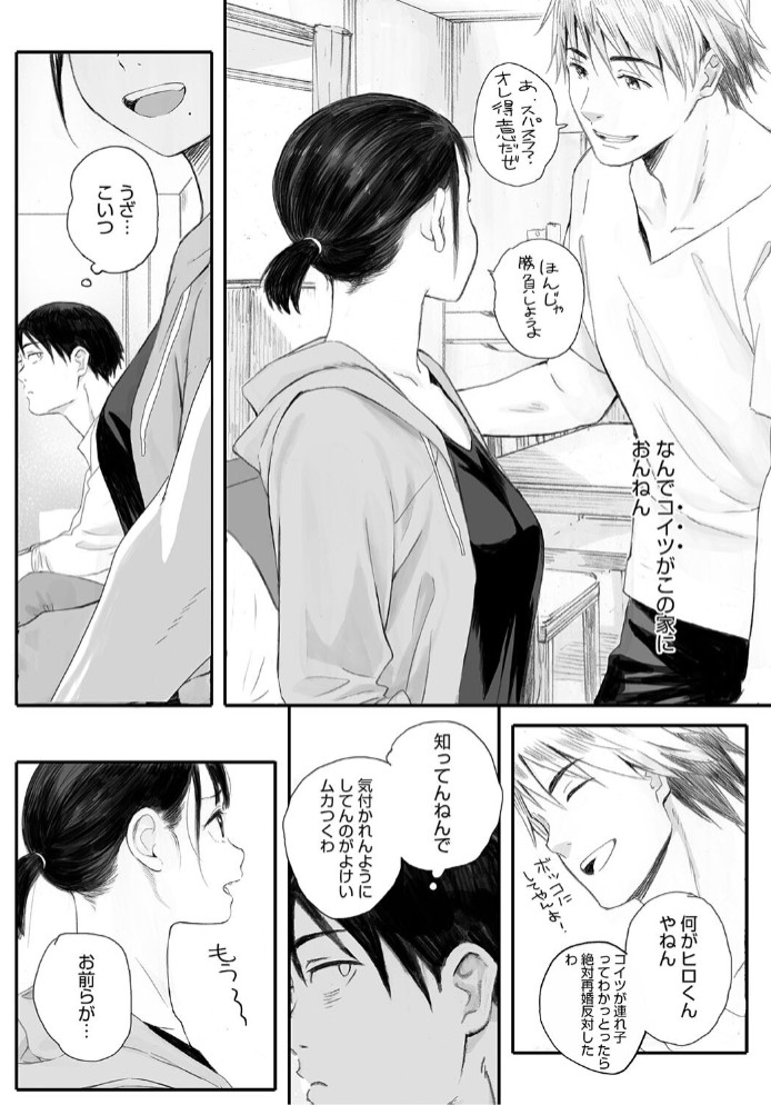 秋桜が咲いた日に【単行本版】12