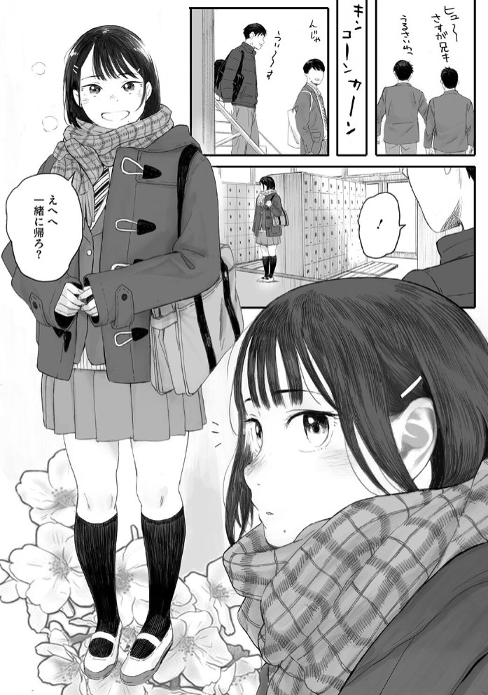 秋桜が咲いた日に【単行本版】6