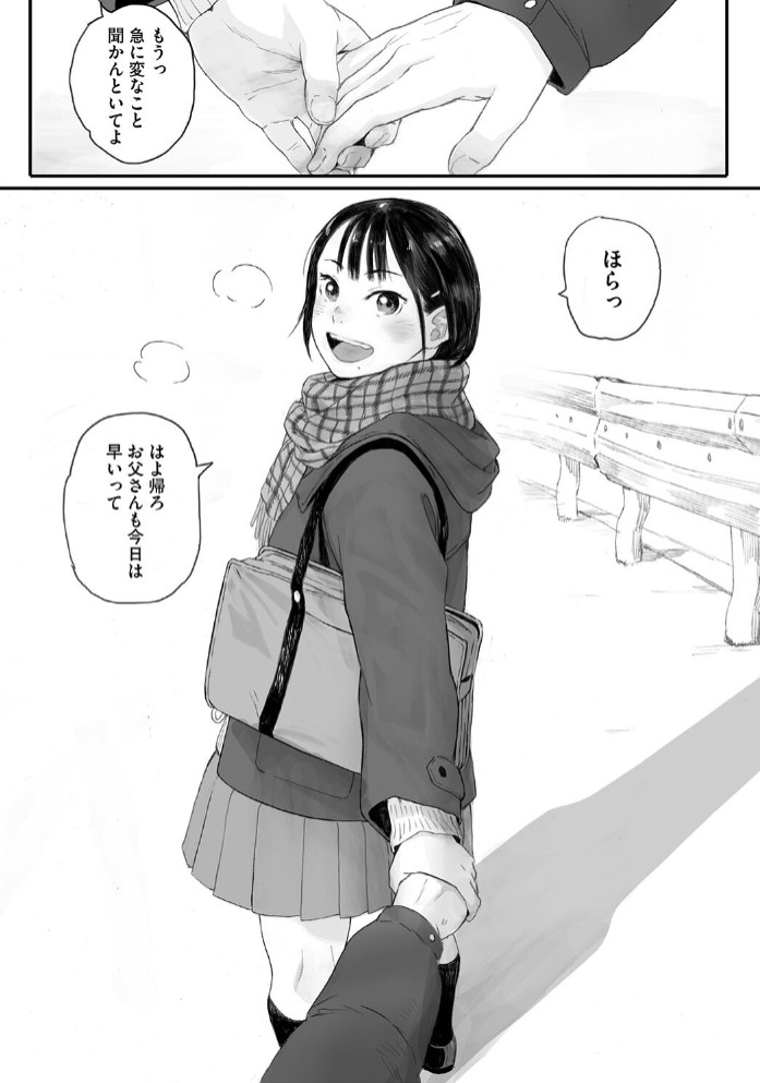 秋桜が咲いた日に【単行本版】8