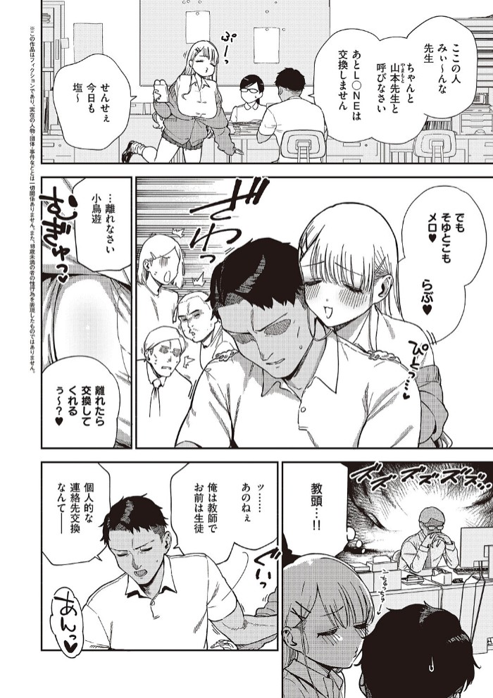 小鳥遊ちゃんは困ったちゃん2