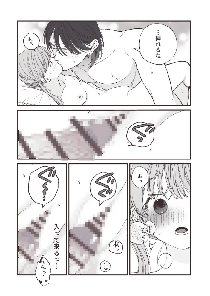 強面男子に愛でられました。11