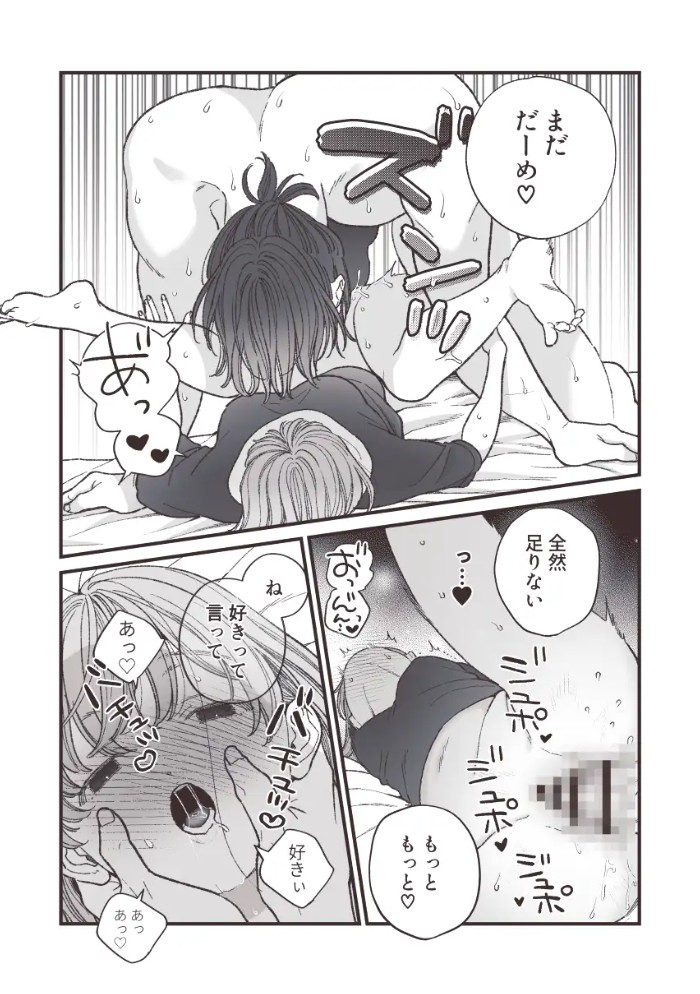 強面男子に愛でられました。16