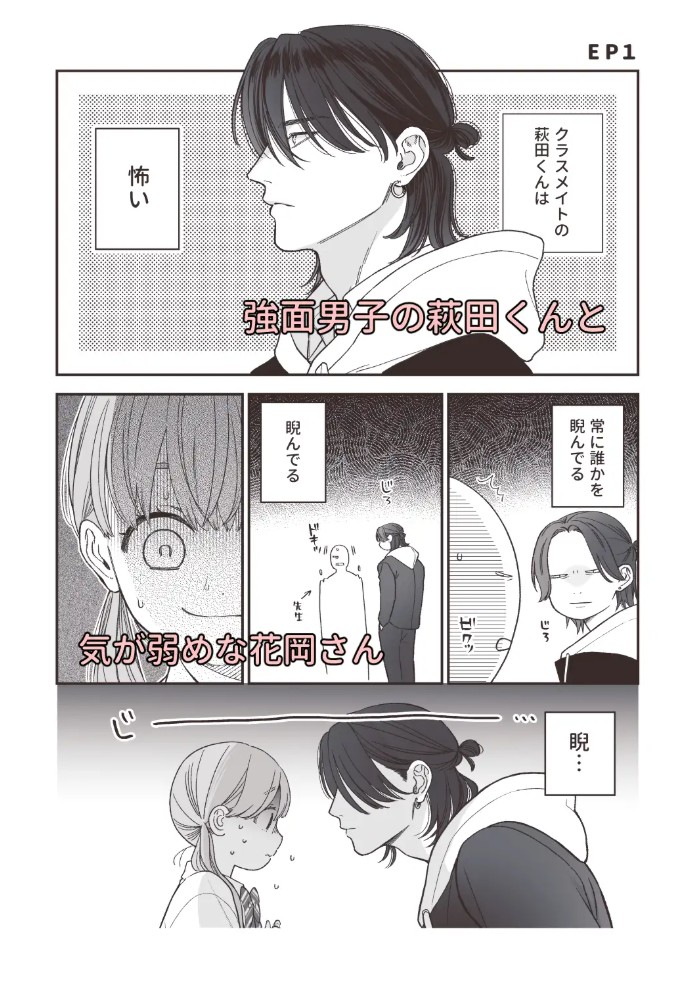 強面男子に愛でられました。2