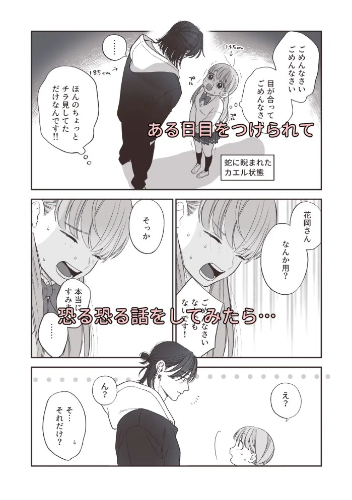 強面男子に愛でられました。3