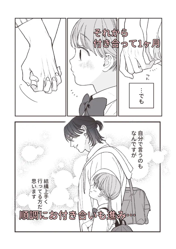 強面男子に愛でられました。8