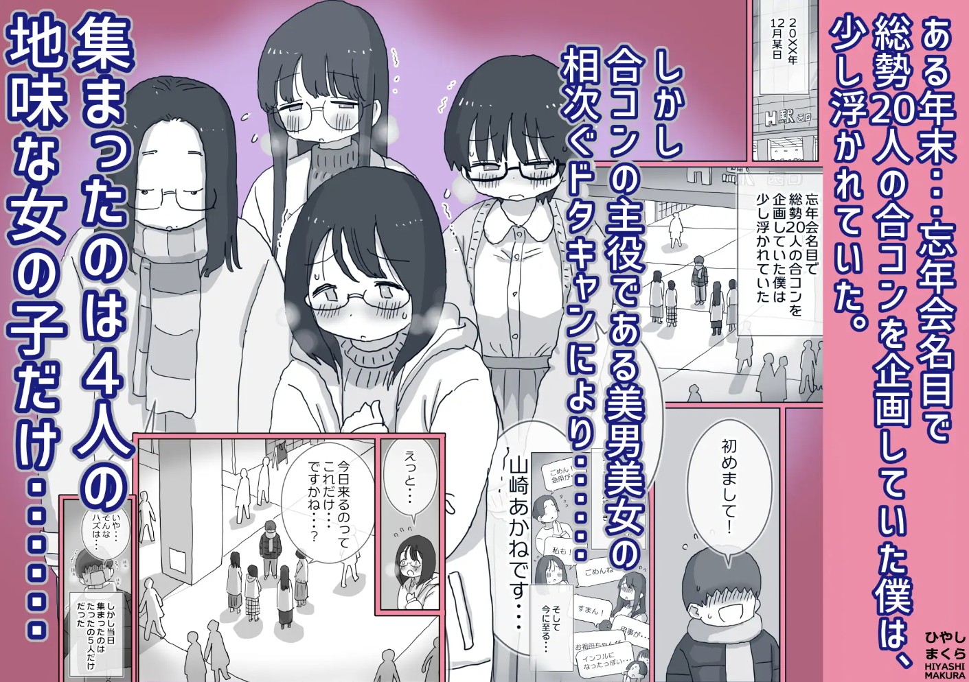 クソ陰キャだけど死ぬほど陽キャな宴がしたい!2