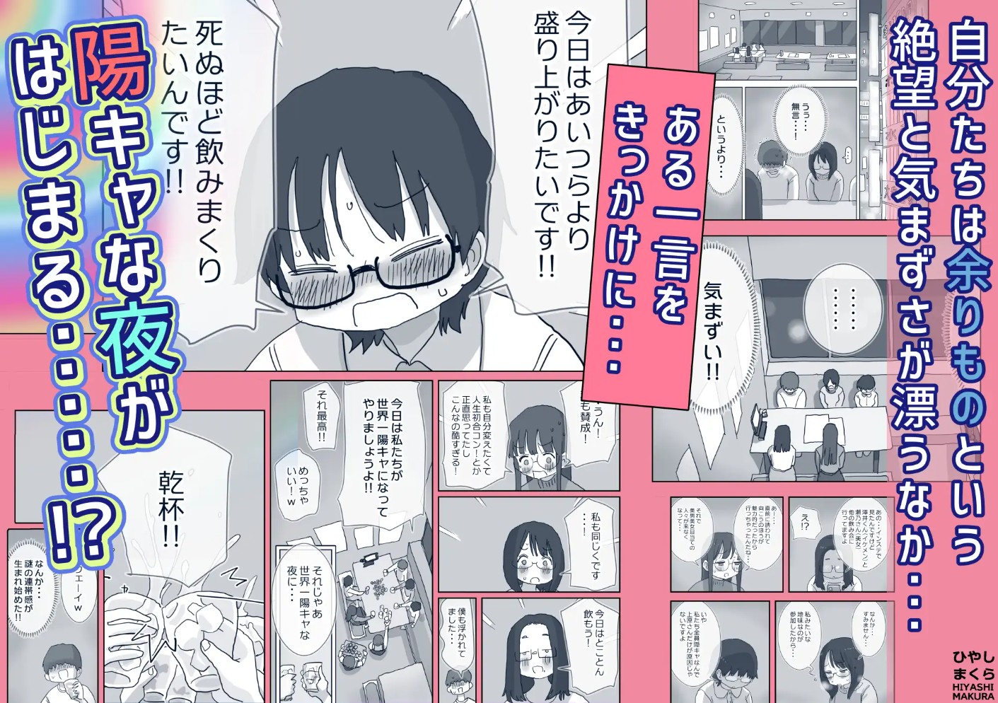 クソ陰キャだけど死ぬほど陽キャな宴がしたい!3