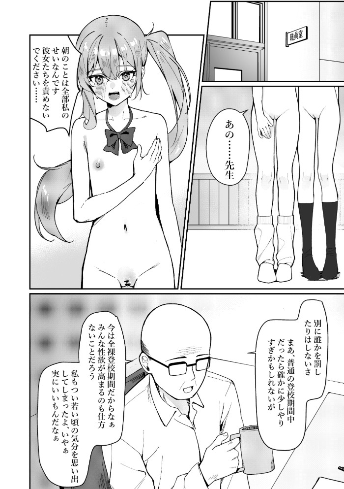 今日から全裸登校25