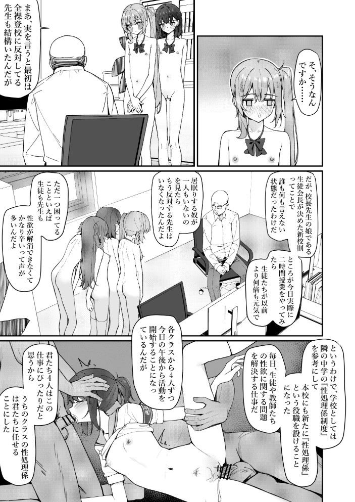 今日から全裸登校26