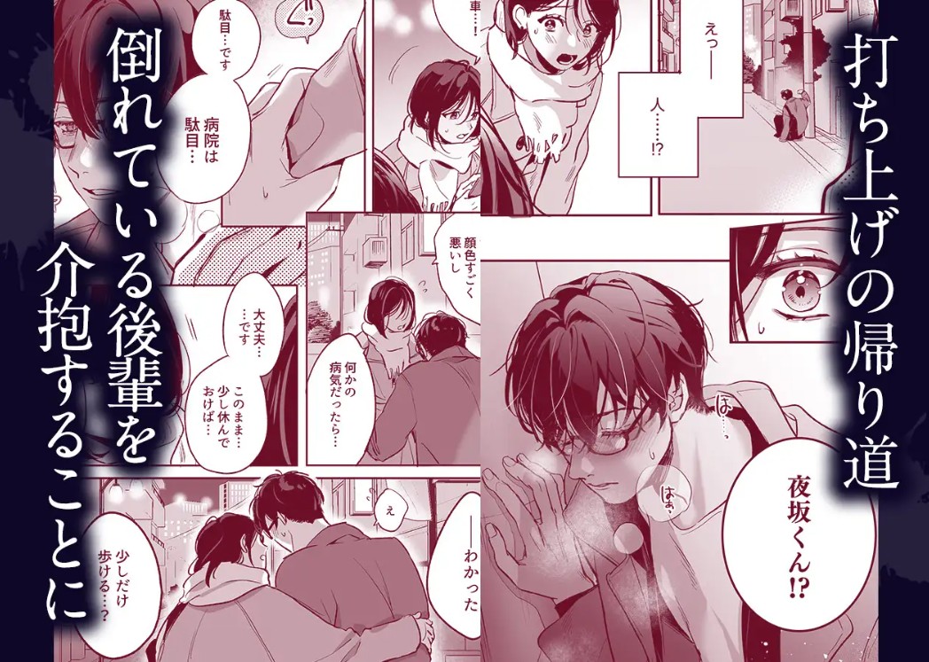 吸血鬼の後輩に咬まれたら、性欲が止まらなくなりました3