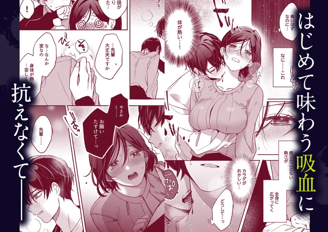 吸血鬼の後輩に咬まれたら、性欲が止まらなくなりました5