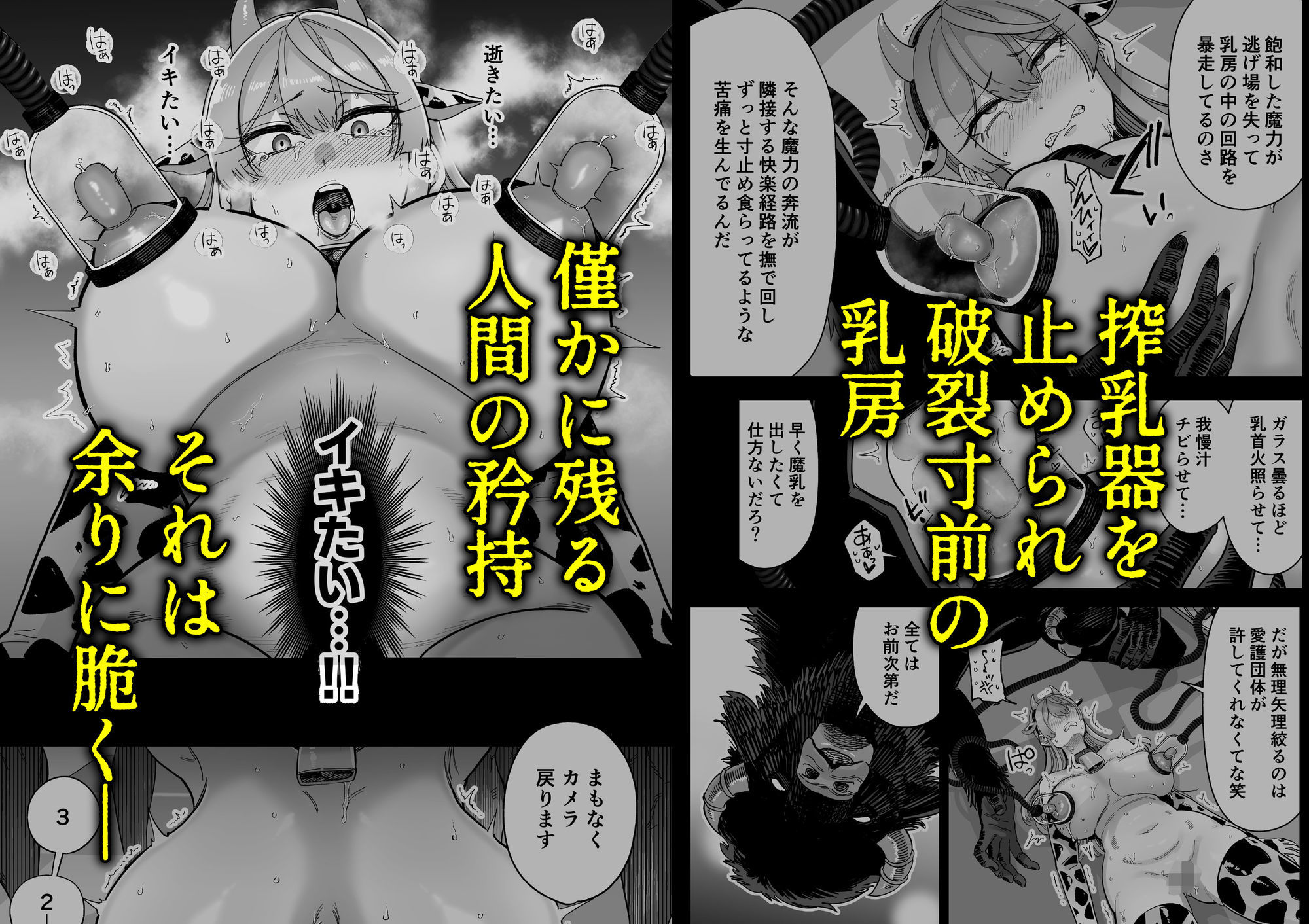 魔乳製造雌畜堕チ。9