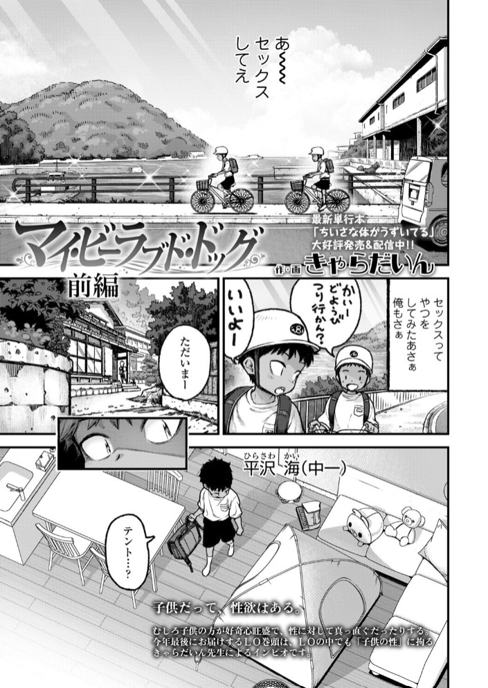 マイ・ビーラブド・ドッグ 前編1