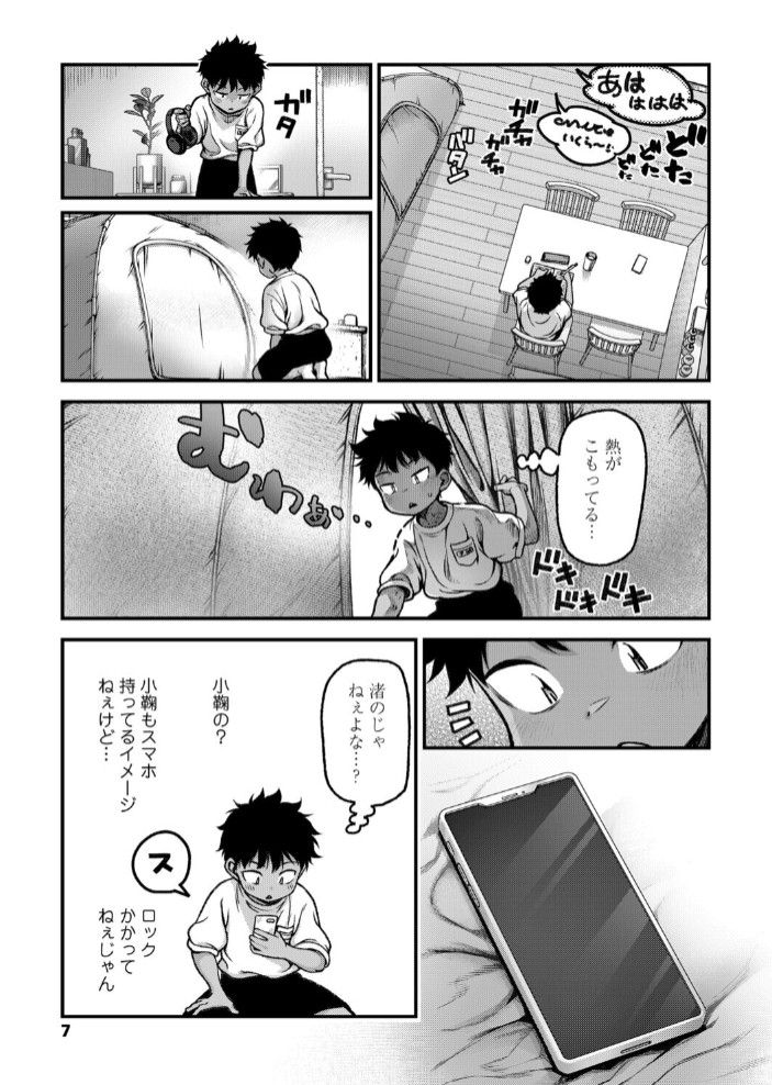 マイ・ビーラブド・ドッグ 前編5