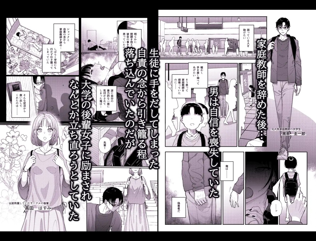 真面目なだけが取り柄の僕が破滅願望の生徒に性癖をぐちゃぐちゃに歪まされた話22