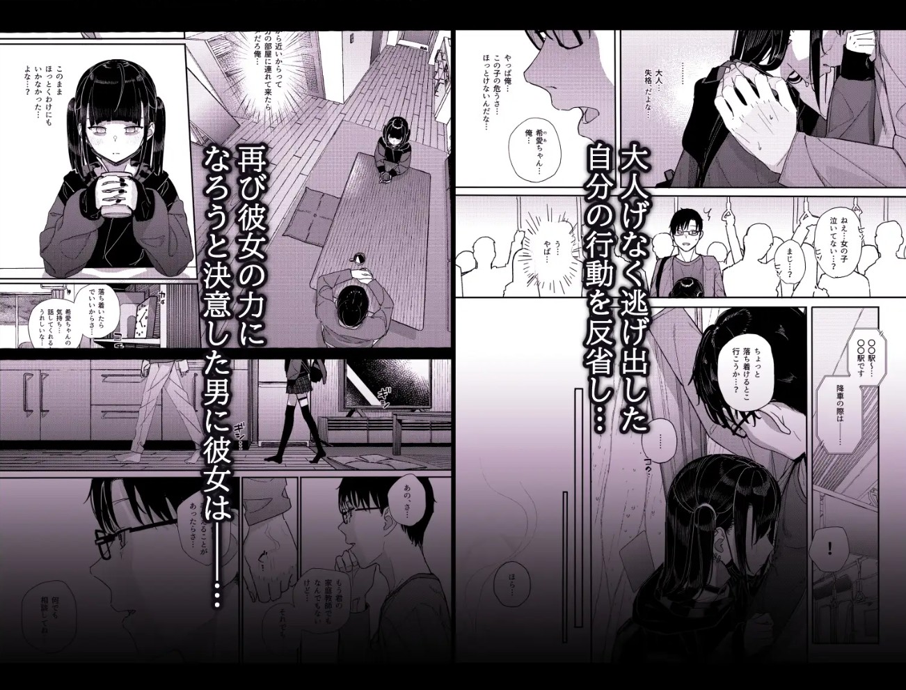 真面目なだけが取り柄の僕が破滅願望の生徒に性癖をぐちゃぐちゃに歪まされた話25