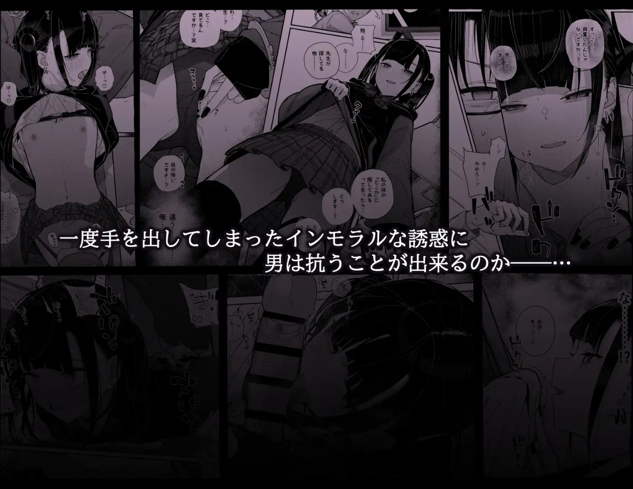 真面目なだけが取り柄の僕が破滅願望の生徒に性癖をぐちゃぐちゃに歪まされた話27