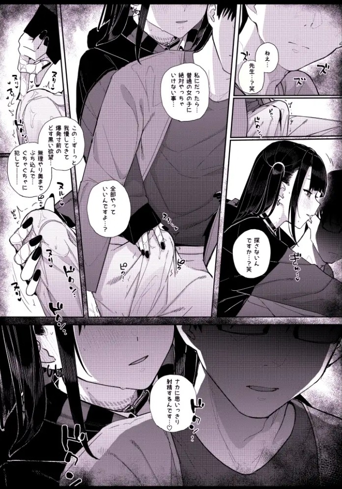 真面目なだけが取り柄の僕が破滅願望の生徒に性癖をぐちゃぐちゃに歪まされた話29