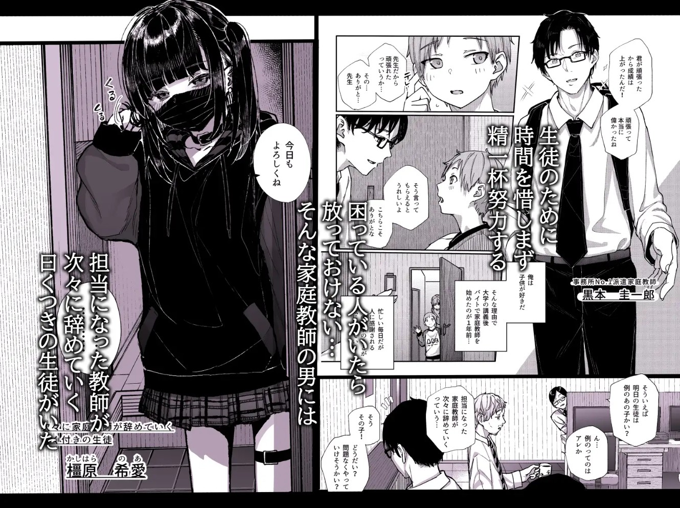 真面目なだけが取り柄の僕が破滅願望の生徒に性癖をぐちゃぐちゃに歪まされた話2