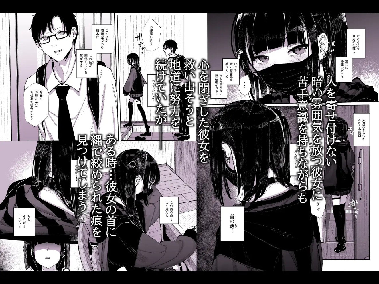 真面目なだけが取り柄の僕が破滅願望の生徒に性癖をぐちゃぐちゃに歪まされた話3