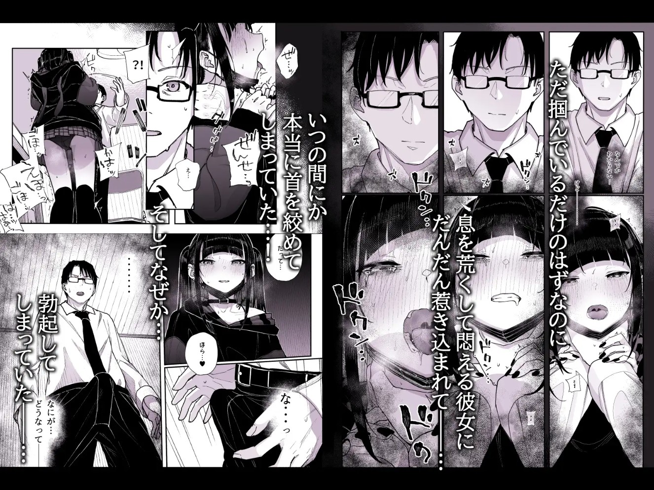 真面目なだけが取り柄の僕が破滅願望の生徒に性癖をぐちゃぐちゃに歪まされた話5