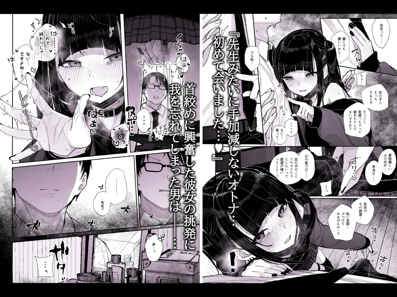 真面目なだけが取り柄の僕が破滅願望の生徒に性癖をぐちゃぐちゃに歪まされた話6