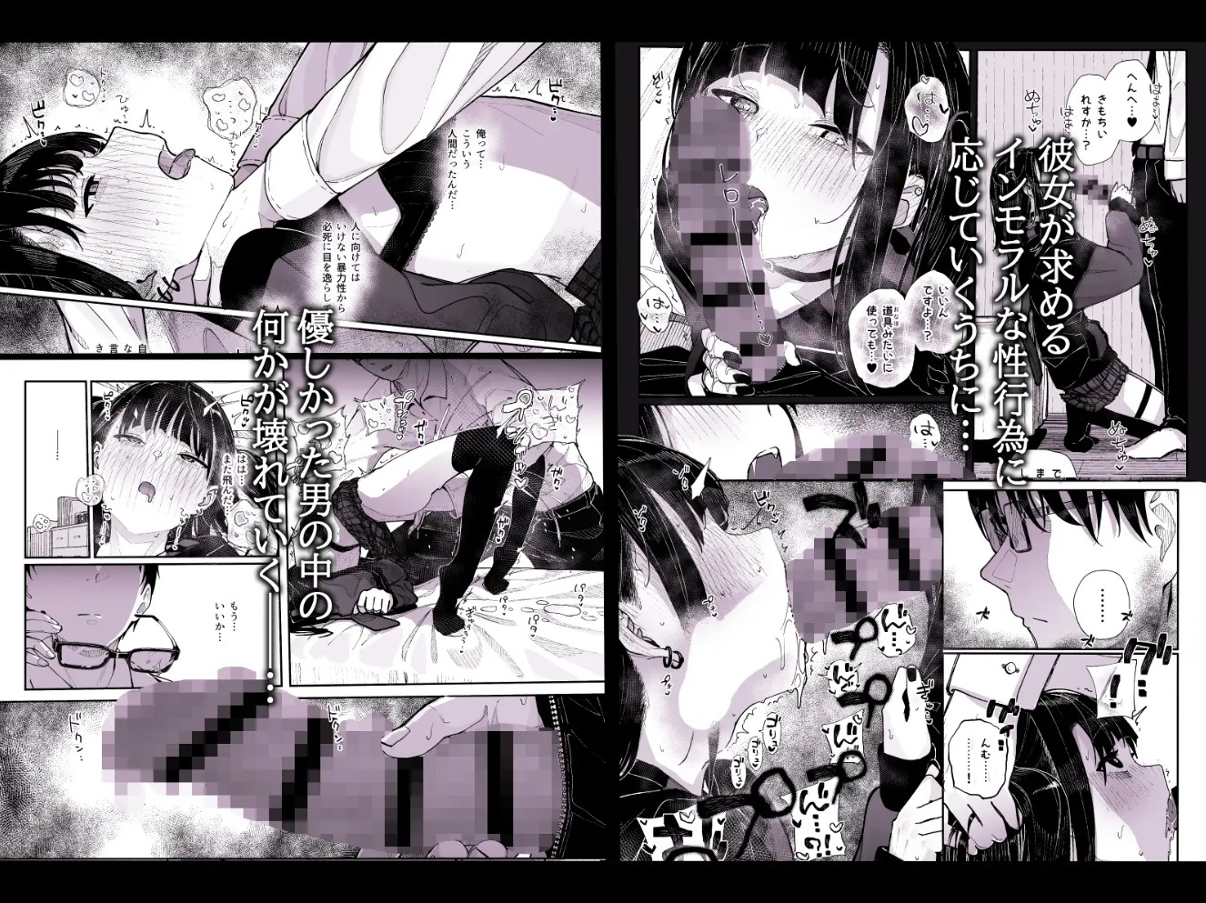 真面目なだけが取り柄の僕が破滅願望の生徒に性癖をぐちゃぐちゃに歪まされた話7